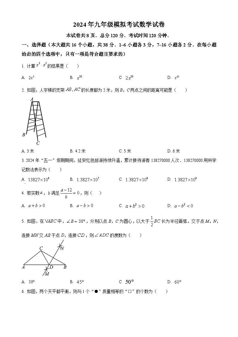 2024年河北省唐山市中考二模数学试题（原卷版+解析版）01