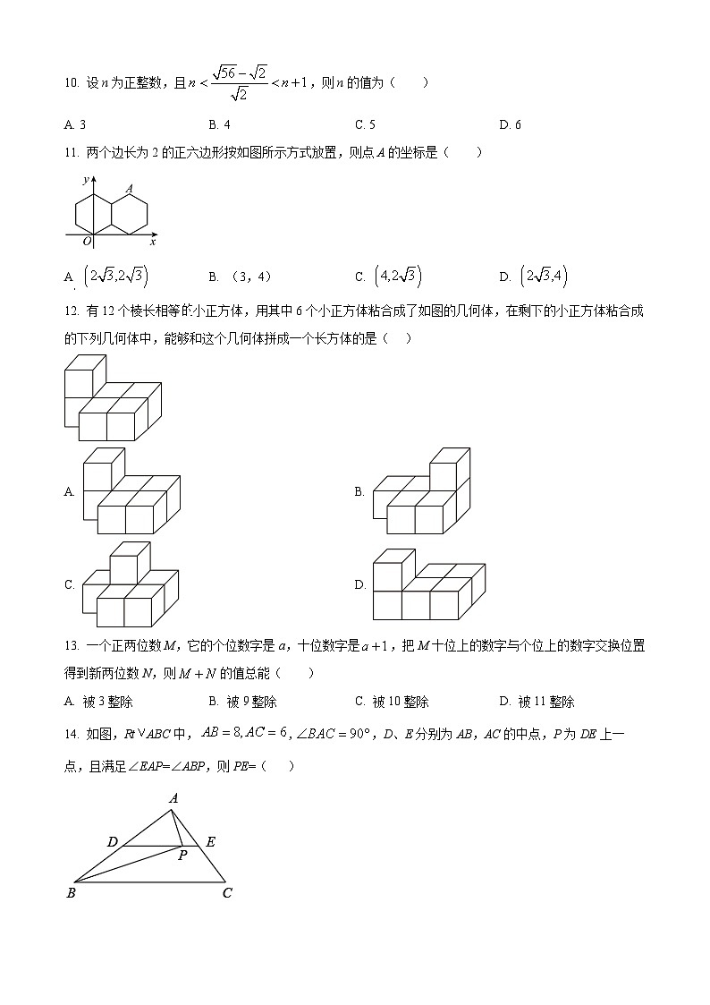 2024年河北省唐山市中考二模数学试题（原卷版+解析版）03