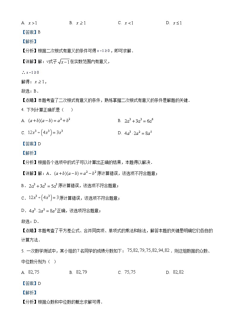 2024年湖北省荆楚联盟中考三模数学试题（解析版）第2页