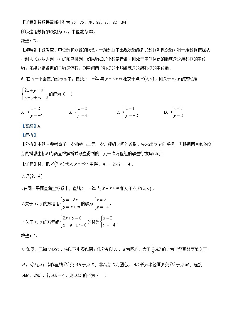 2024年湖北省荆楚联盟中考三模数学试题（解析版）第3页
