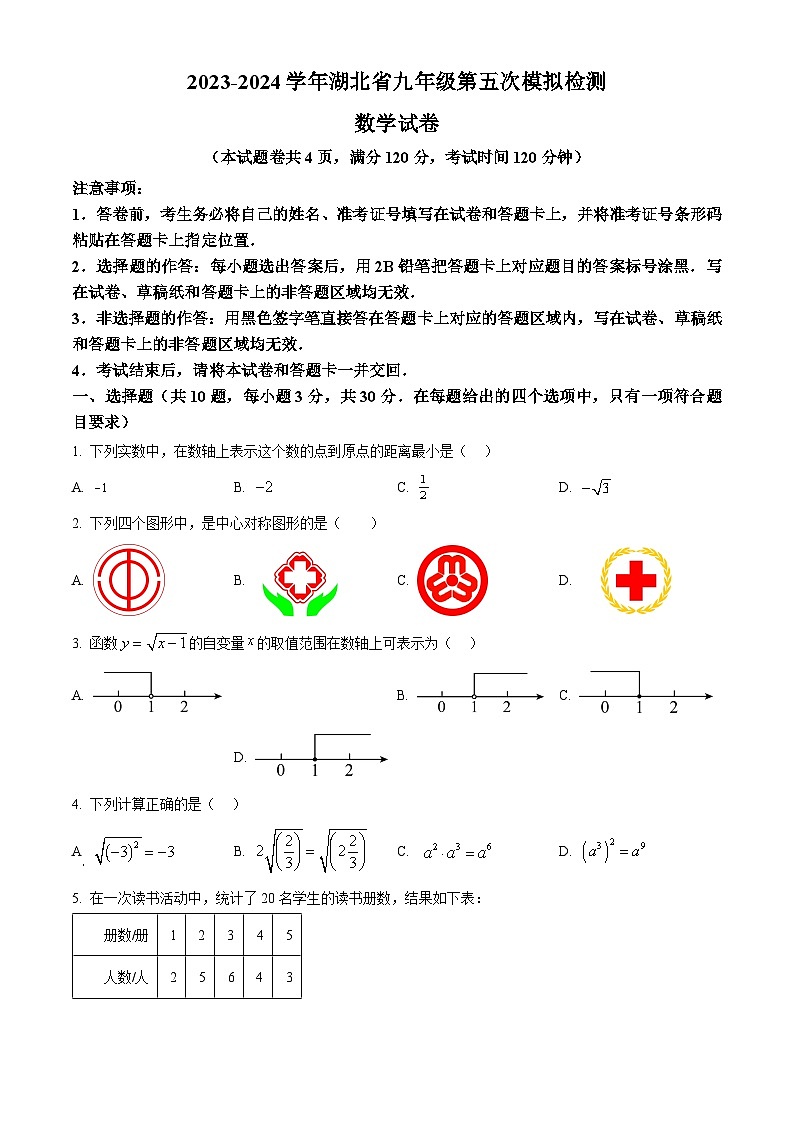 2024年湖北省中考模拟数学试题（原卷版+解析版）01
