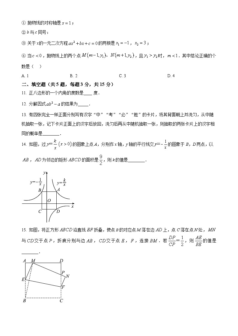 2024年湖北省中考模拟数学试题（原卷版+解析版）03