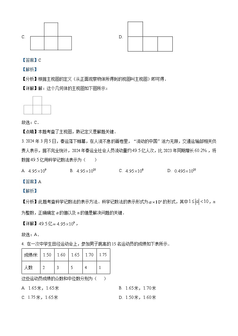 2024年四川省广安市华蓥市九年级毕业第二次诊断检测数学试题（解析版）第2页