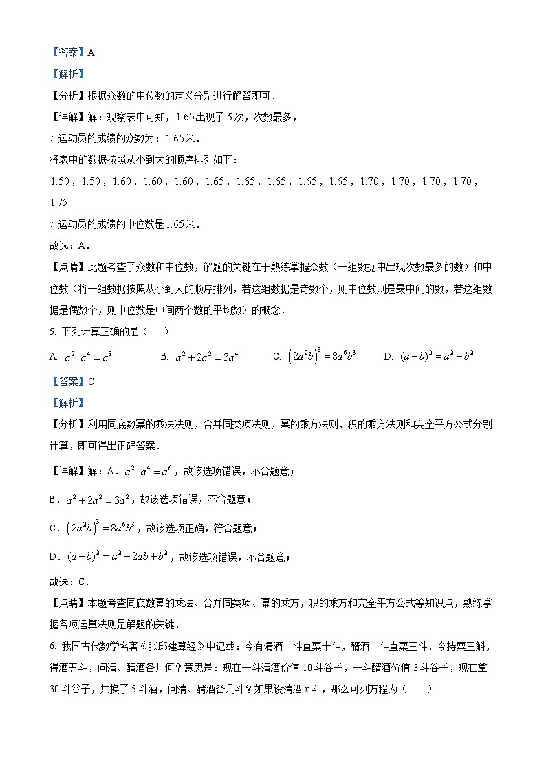 2024年四川省广安市华蓥市九年级毕业第二次诊断检测数学试题（解析版）第3页