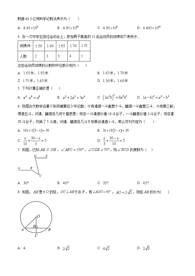 2024年四川省广安市华蓥市九年级毕业第二次诊断检测数学试题（原卷版）第2页
