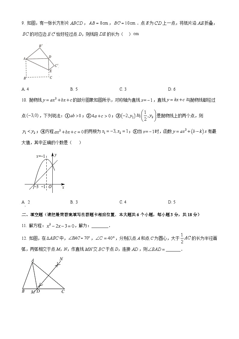 2024年四川省广安市华蓥市九年级毕业第二次诊断检测数学试题（原卷版）第3页