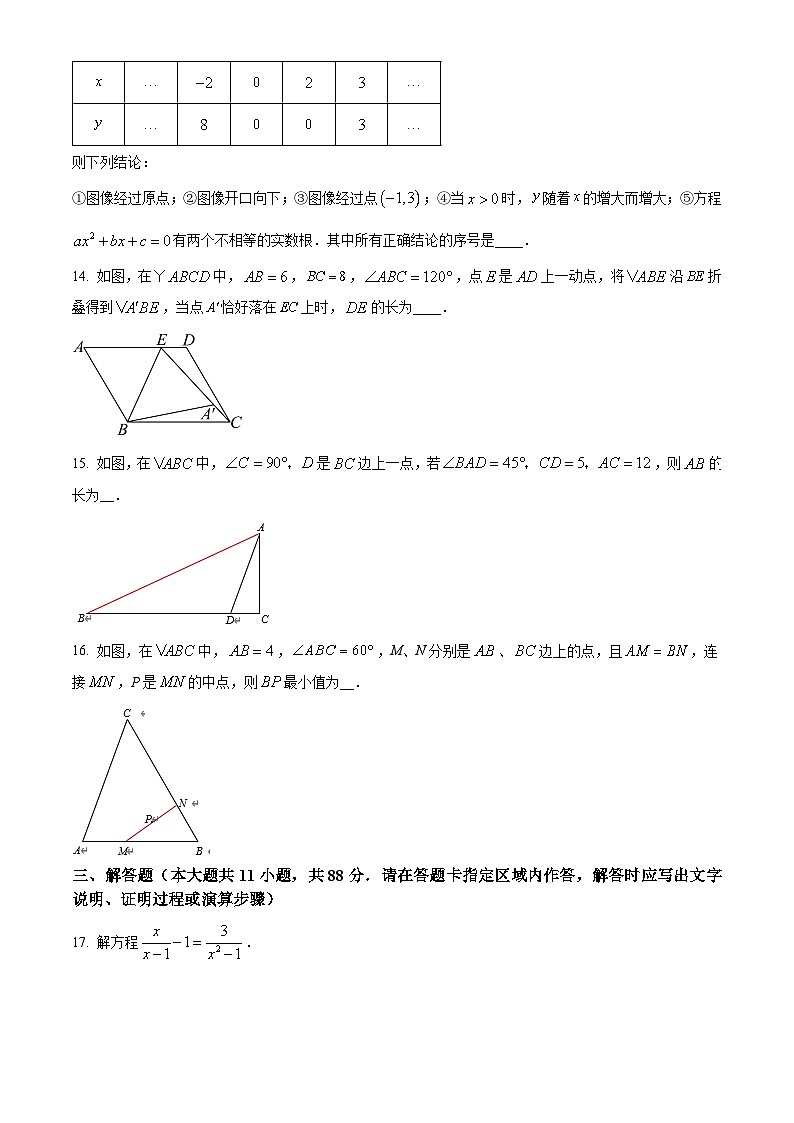 2024年江苏省南京市秦淮区“四校”中考预二模考试数学试题（原卷版+解析版）03