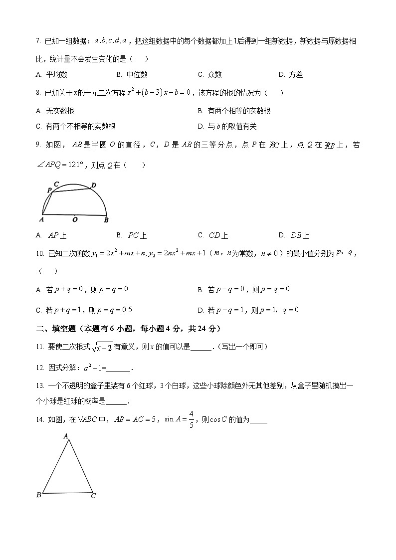 2024年浙江省台州市路桥区中考数学二模试题（原卷版+解析版）02