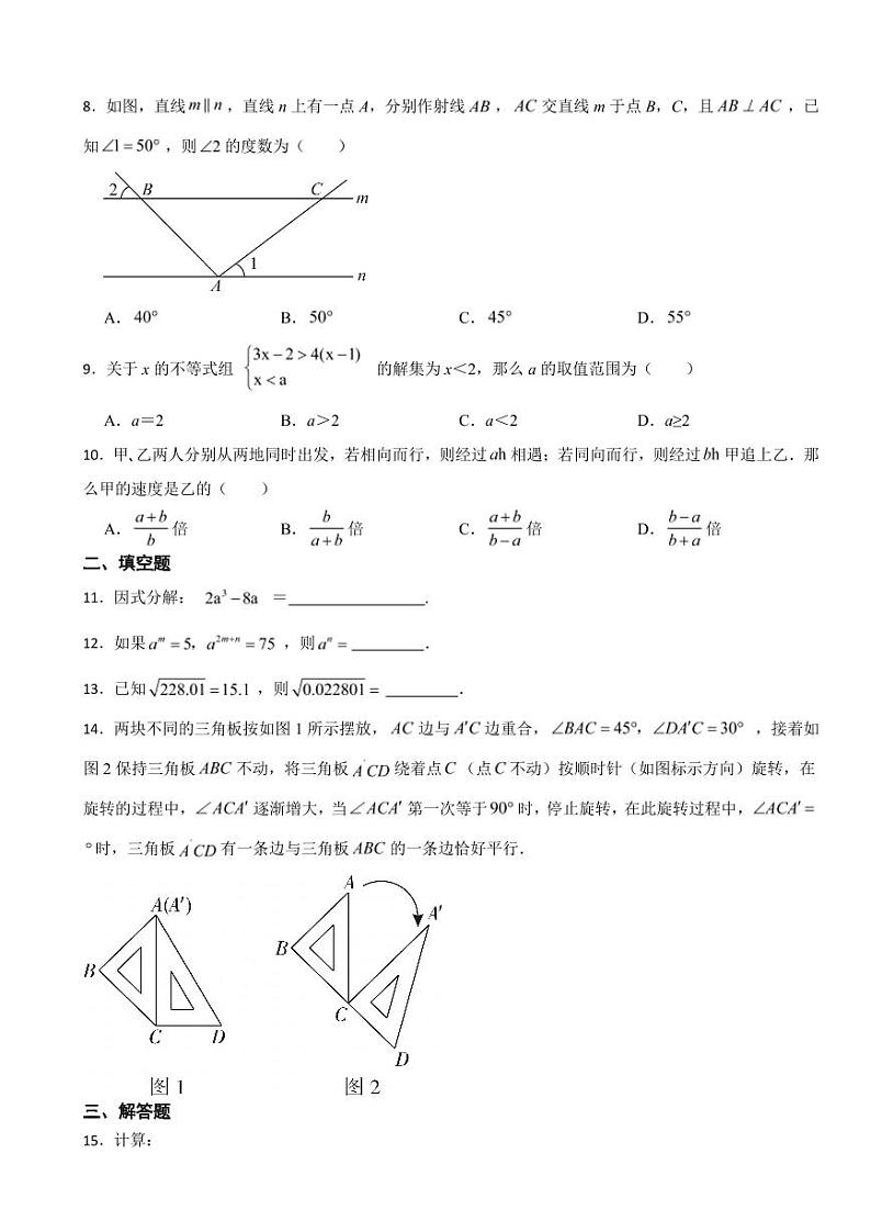 安徽省六安市2024年七年级下学期数学期末考试试卷附参考答案02