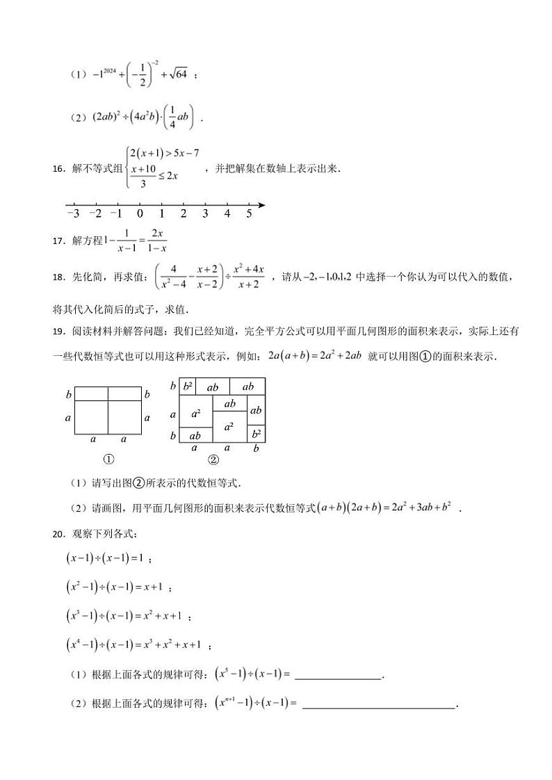 安徽省六安市2024年七年级下学期数学期末考试试卷附参考答案03