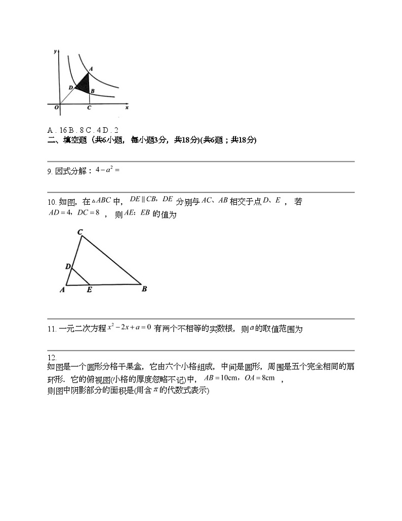 吉林省长春市双阳区2024年中考一模数学试卷 (1)03