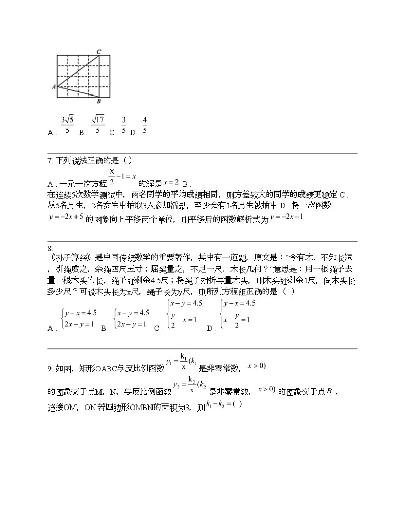 山东省德州市2023年中考数学真题02