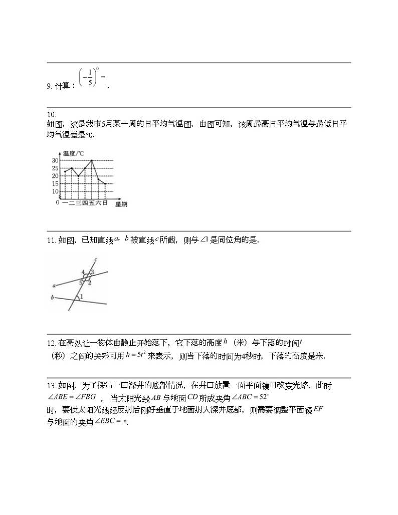 陕西省榆林市子洲县周家硷中学2023-2024学年七年级下学期数学期中试卷03
