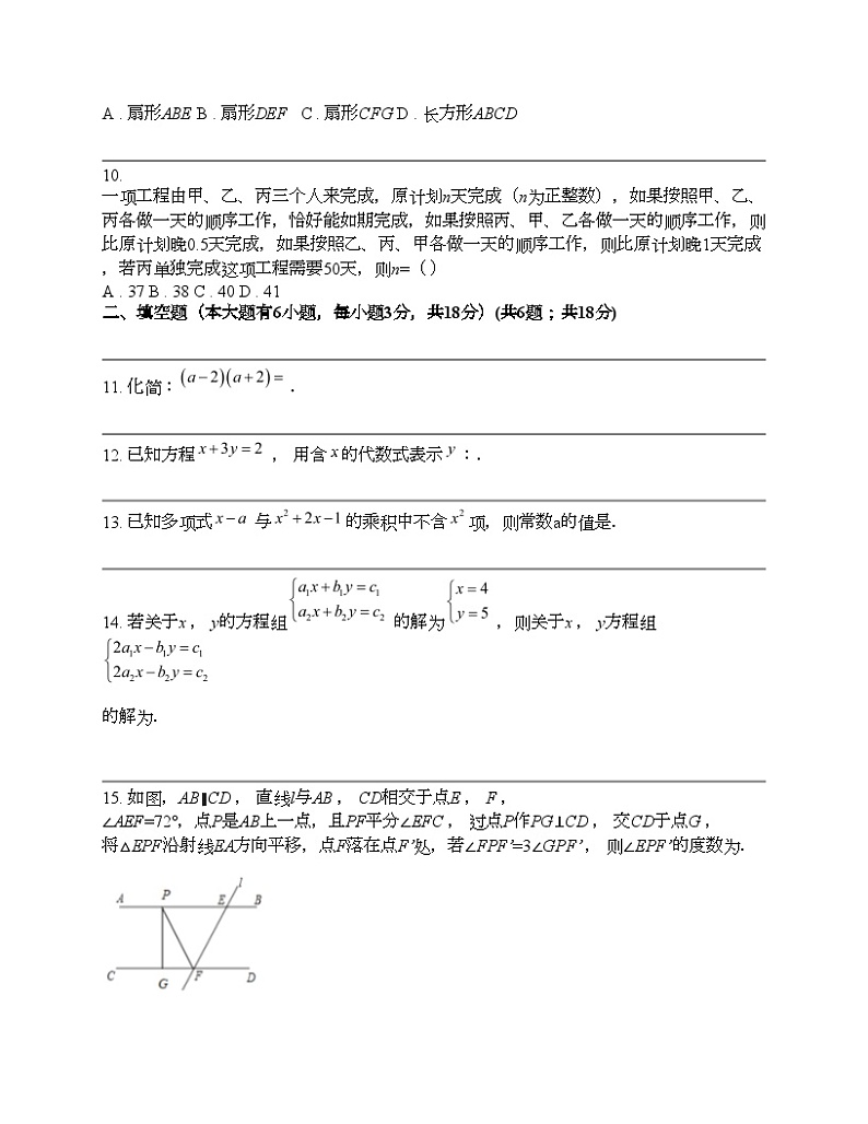 浙江省绍兴市绍初教育集团2023-2024学年七年级第二学期数学期中试卷03
