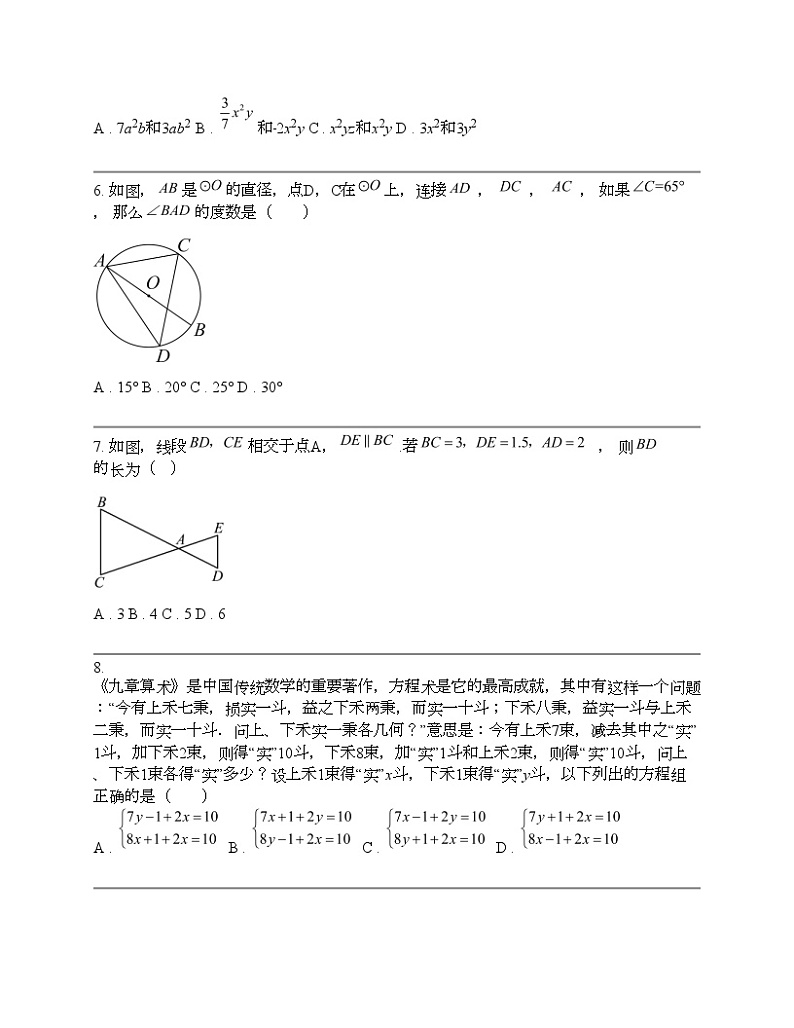 浙江省绍兴市建功中学2023-2024学年九年级下学期数学月考考试试卷(5月)02