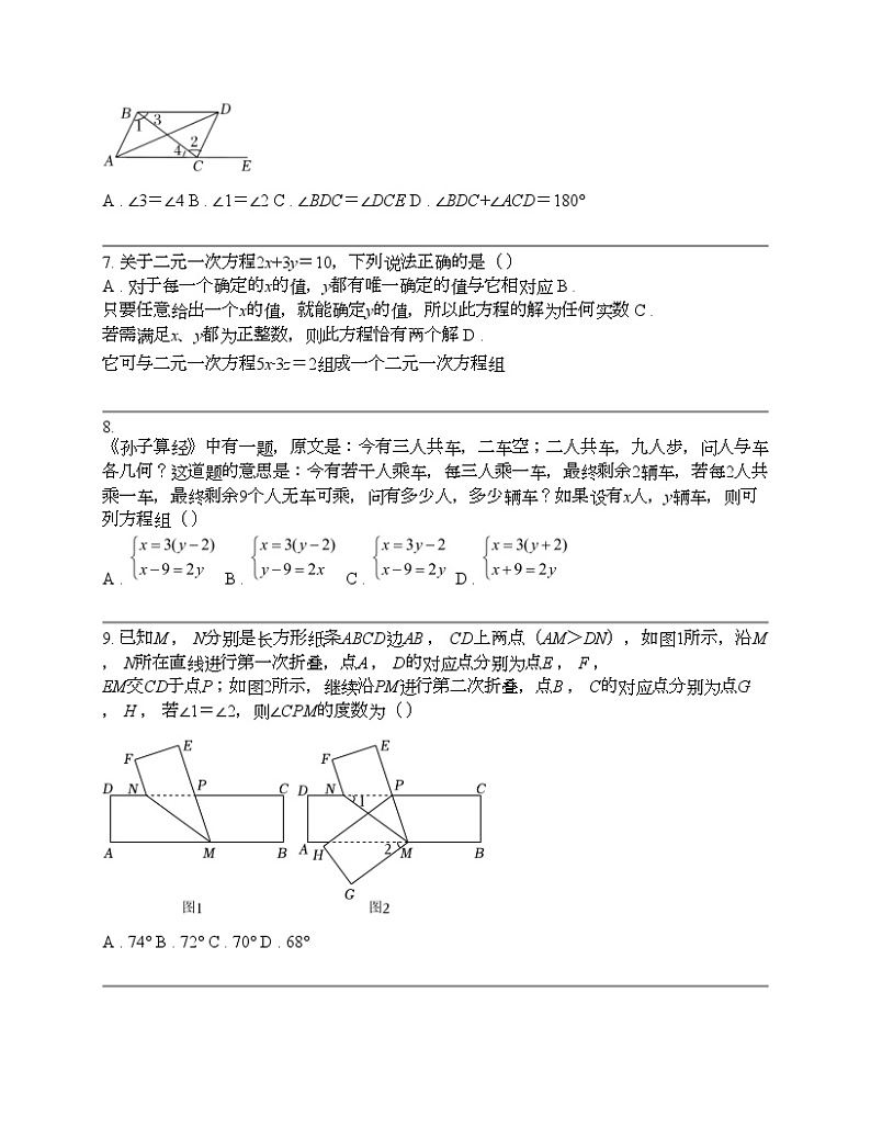 浙江省杭州市十三中教育集团（总校）2023-2024学年七年级下学期数学期中试卷02