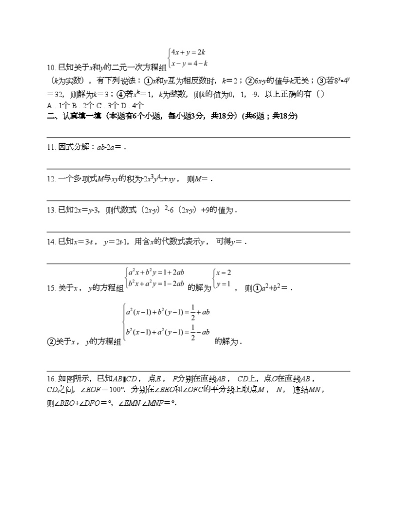 浙江省杭州市十三中教育集团（总校）2023-2024学年七年级下学期数学期中试卷03