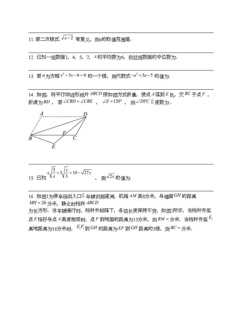 浙江省温州市安阳实验中学2023-2024学年八年级下学期数学期中考试试卷第3页