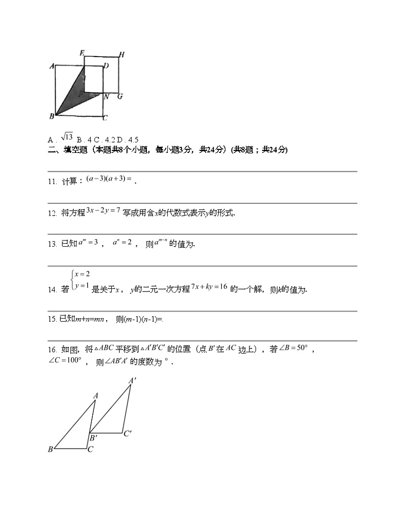 浙江省温州市第十二中学2023-2024学年七年级下学期数学期中考试试卷第3页