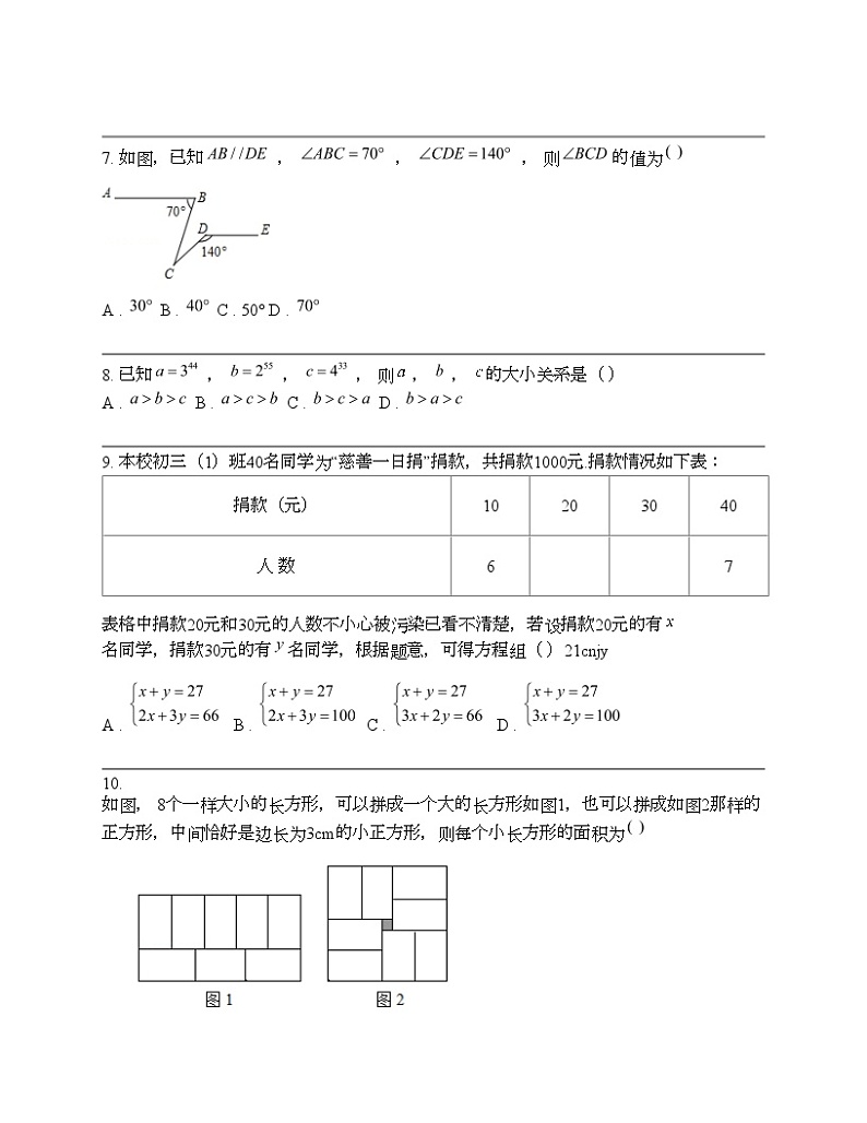 浙江省宁波市海曙区 2023-2024学年七年级第二学期数学四校联考期中卷02