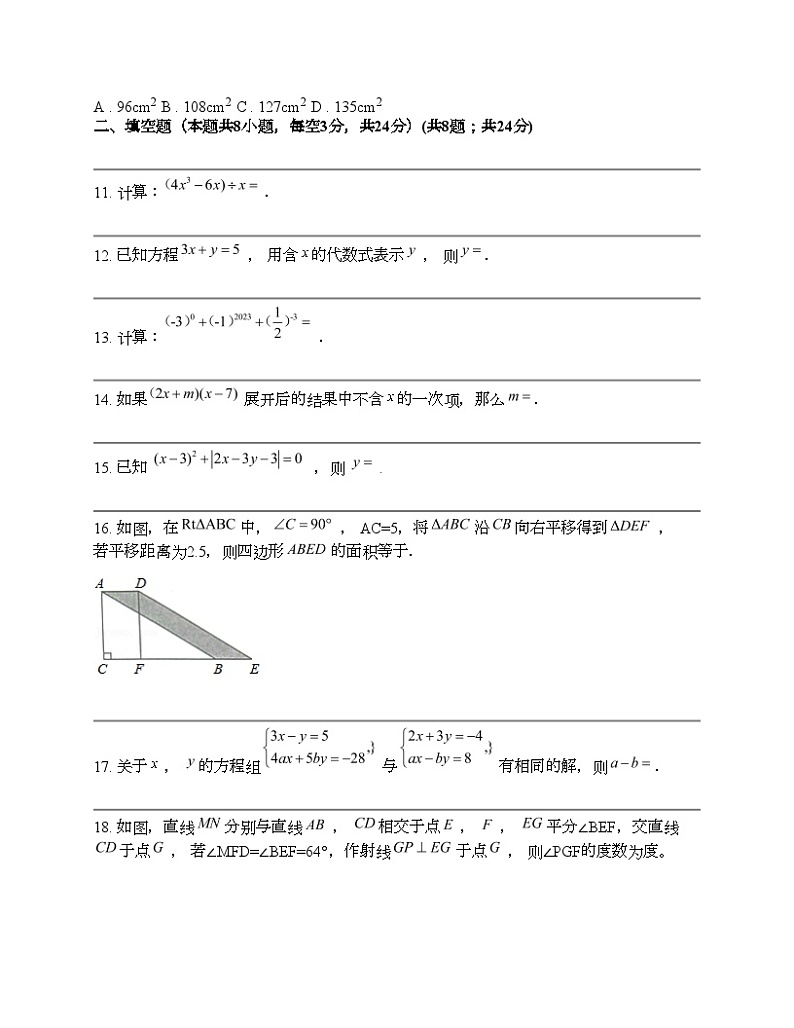 浙江省宁波市海曙区 2023-2024学年七年级第二学期数学四校联考期中卷03