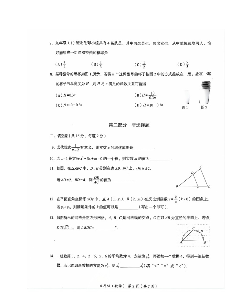 2024北京海淀初三二模数学试卷 （无答案）02