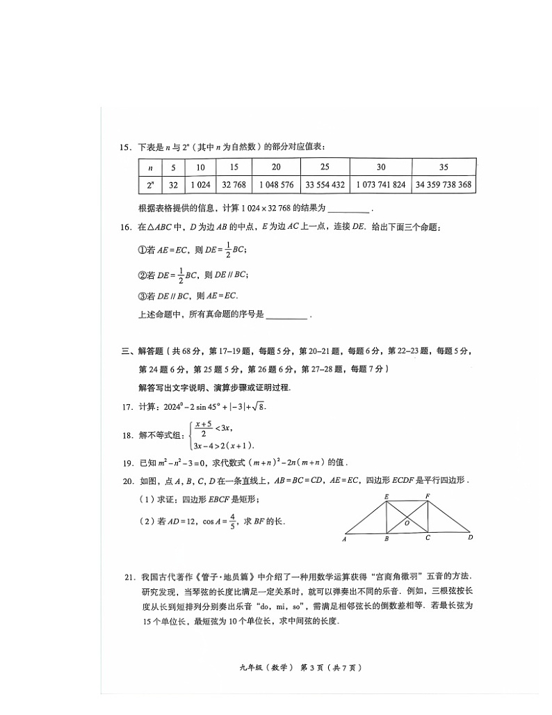 2024北京海淀初三二模数学试卷 （无答案）03
