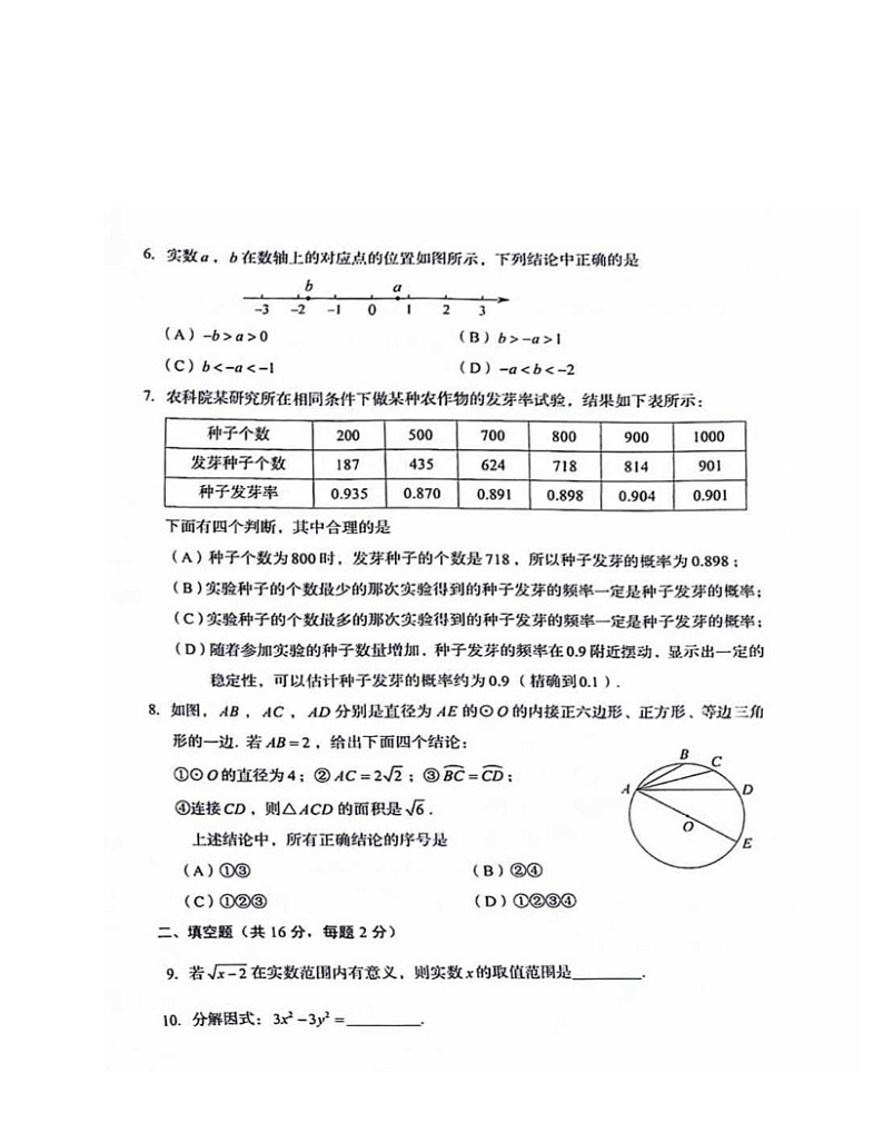 2024北京房山初三二模数学试卷及答案第2页