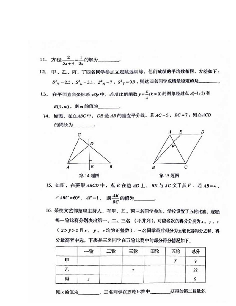 2024北京房山初三二模数学试卷及答案第3页