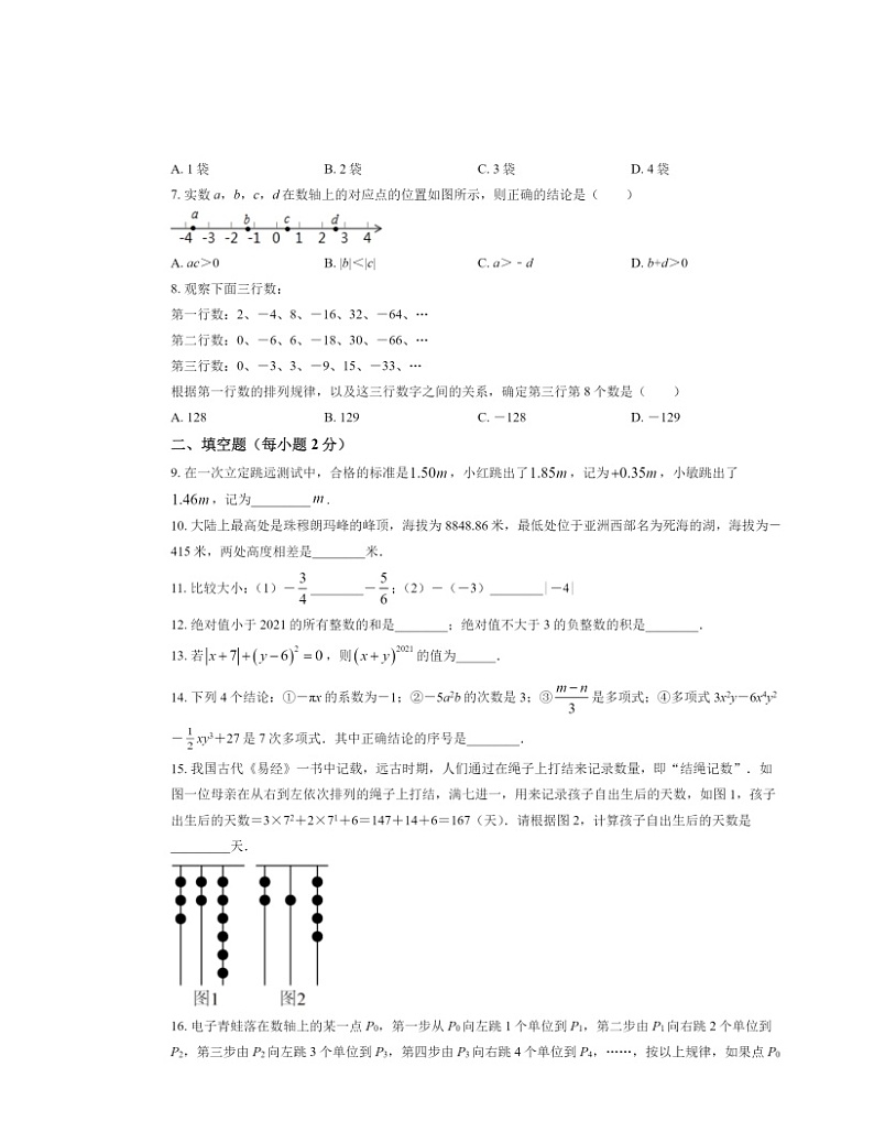 2021北京景山学校初一上学期期中数学试卷及答案第2页