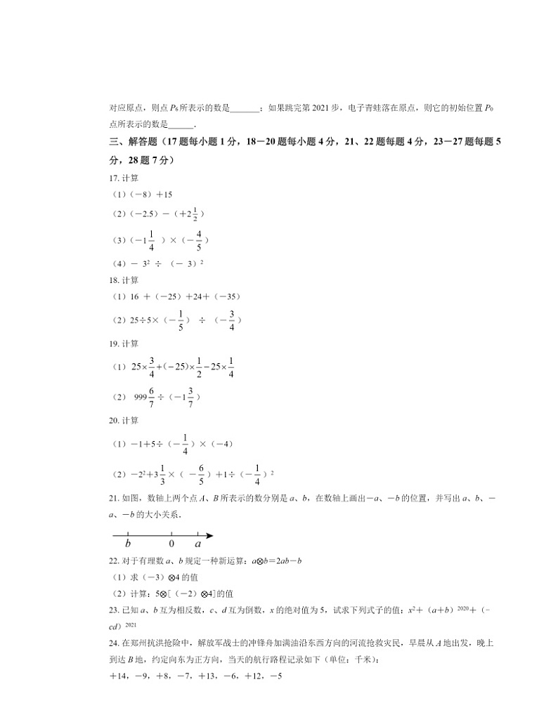 2021北京景山学校初一上学期期中数学试卷及答案第3页