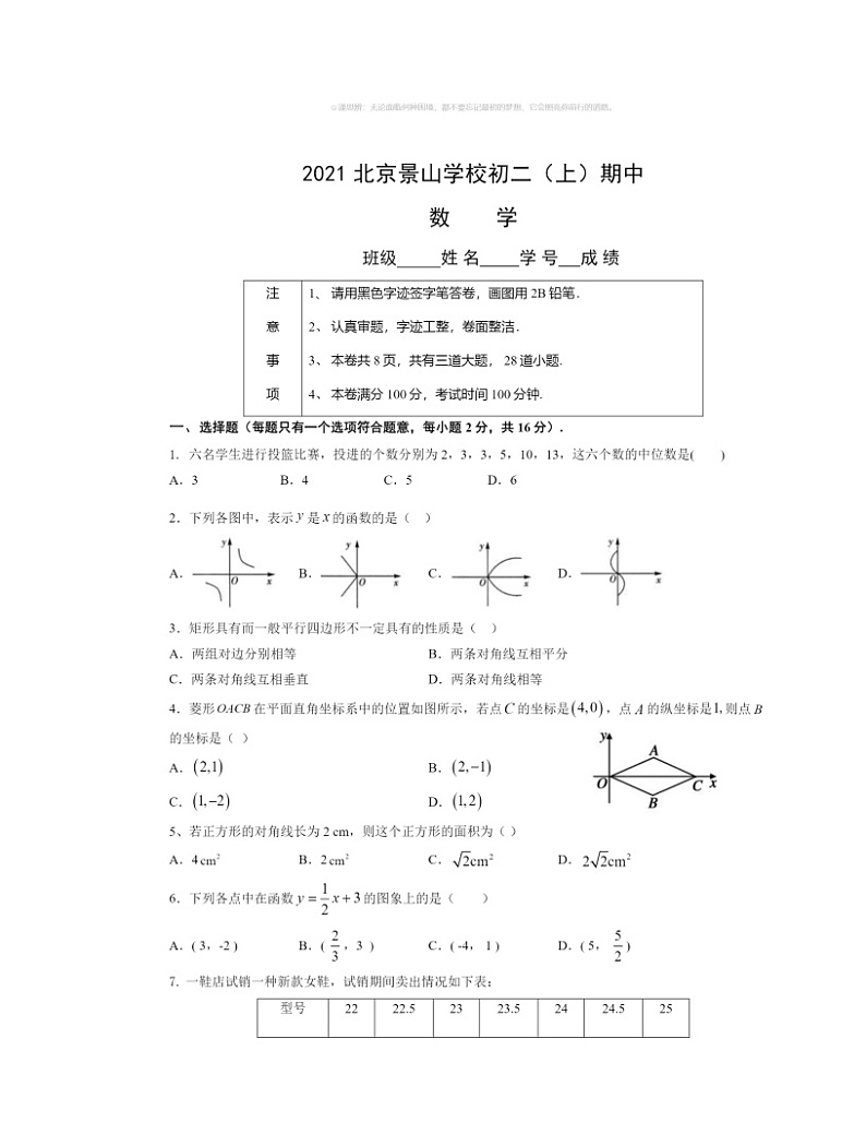 2021北京景山学校初二上学期期中数学试卷 （无答案）01