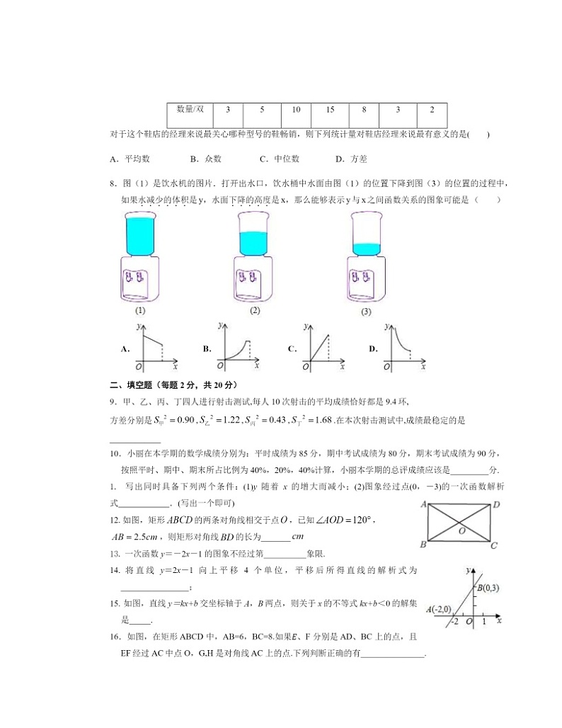 2021北京景山学校初二上学期期中数学试卷 （无答案）02