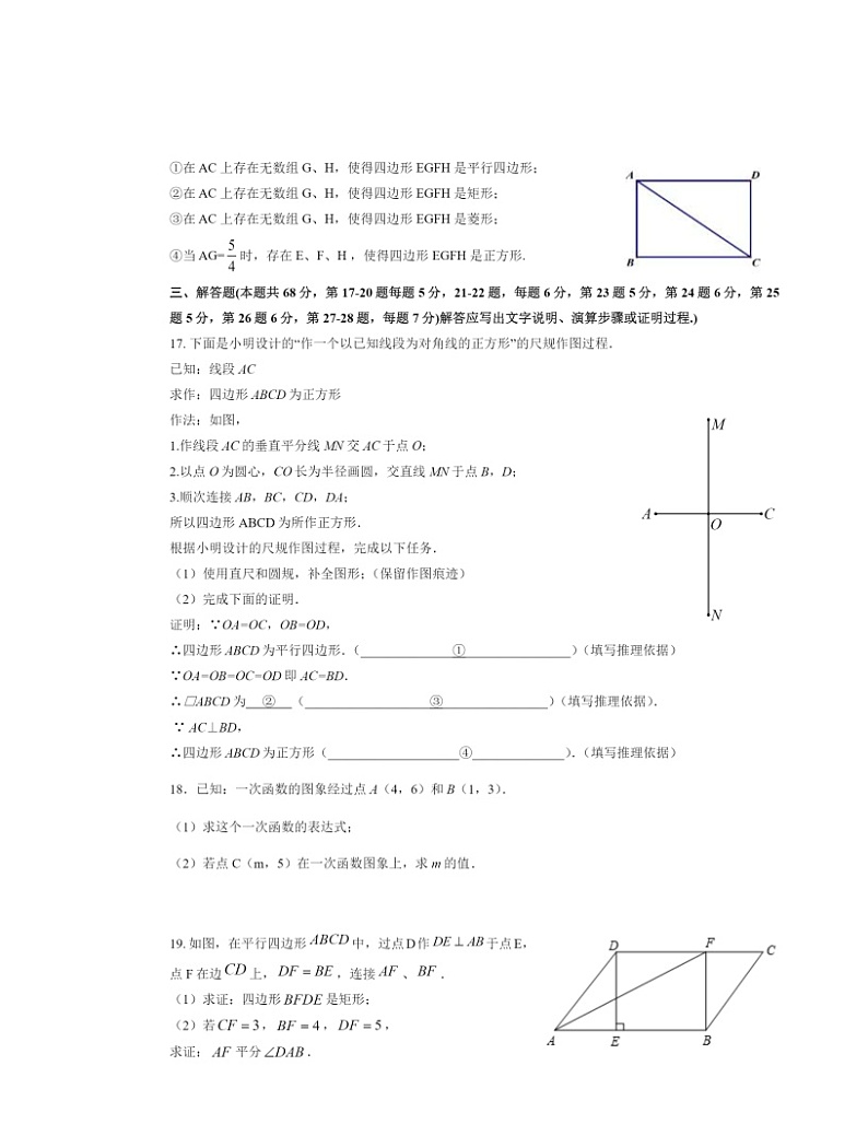2021北京景山学校初二上学期期中数学试卷 （无答案）03