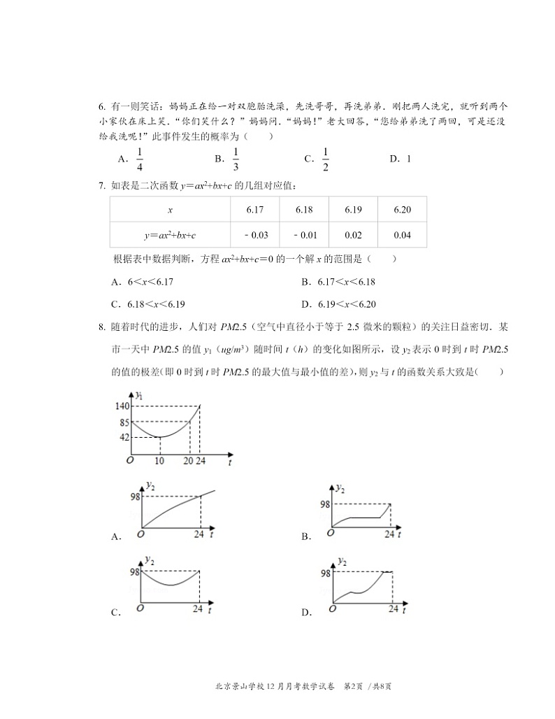 2020北京景山学校初三上学期12月月考数学试卷 （无答案）02