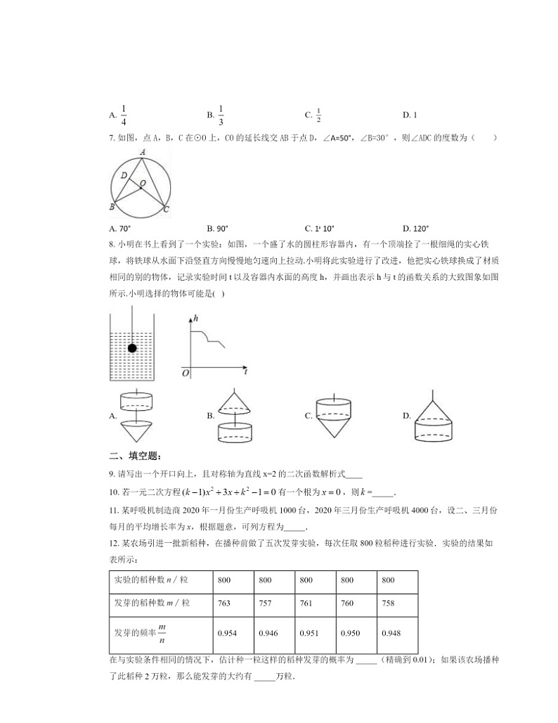 2021北京景山学校初三上学期12月月考数学试卷及答案第2页