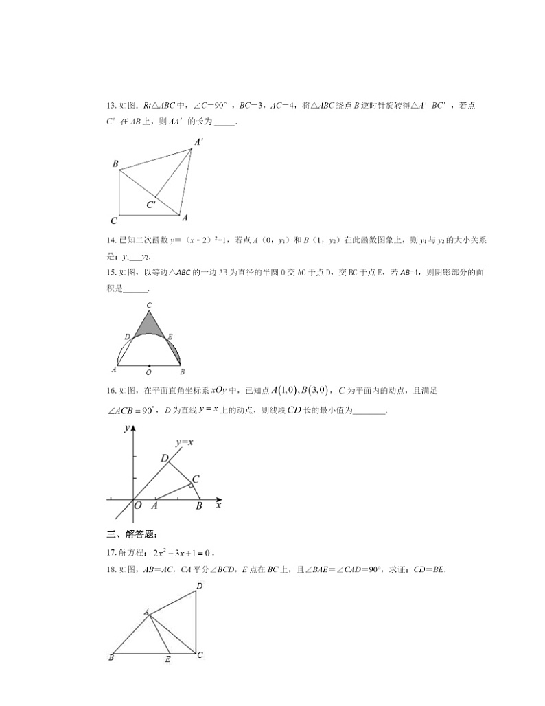 2021北京景山学校初三上学期12月月考数学试卷及答案第3页