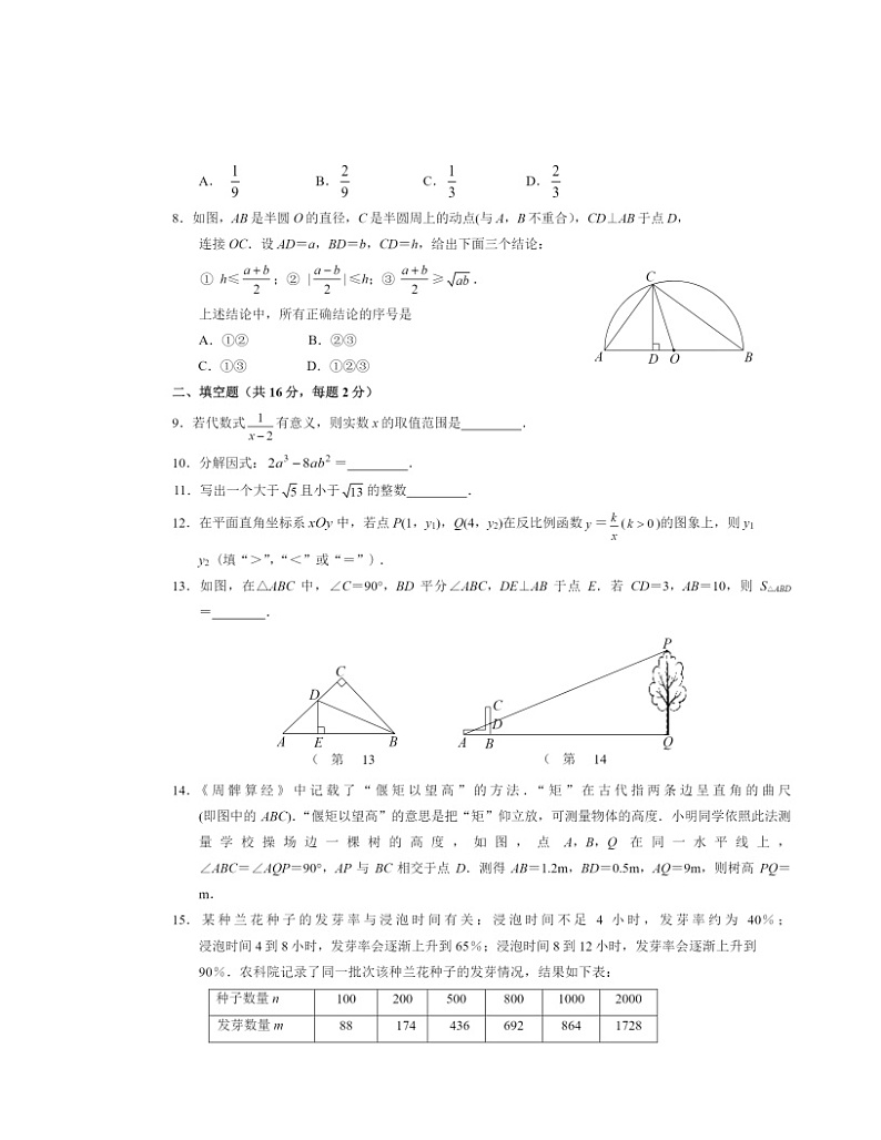 2024北京燕山初三二模数学试卷及答案第2页