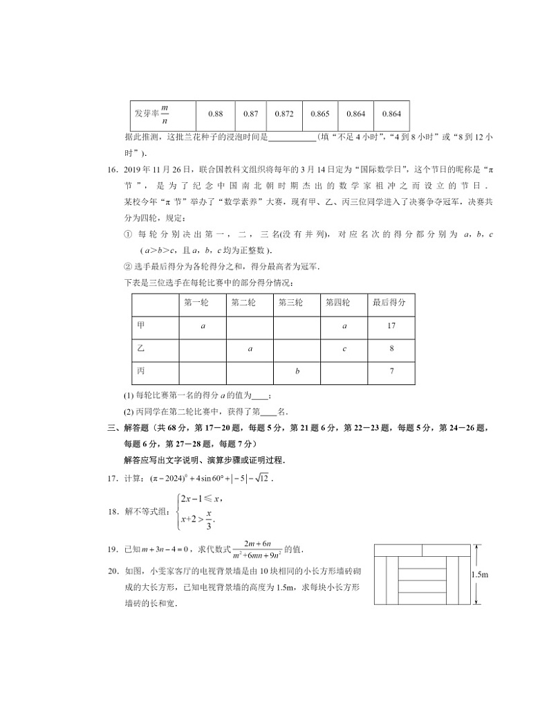 2024北京燕山初三二模数学试卷及答案第3页