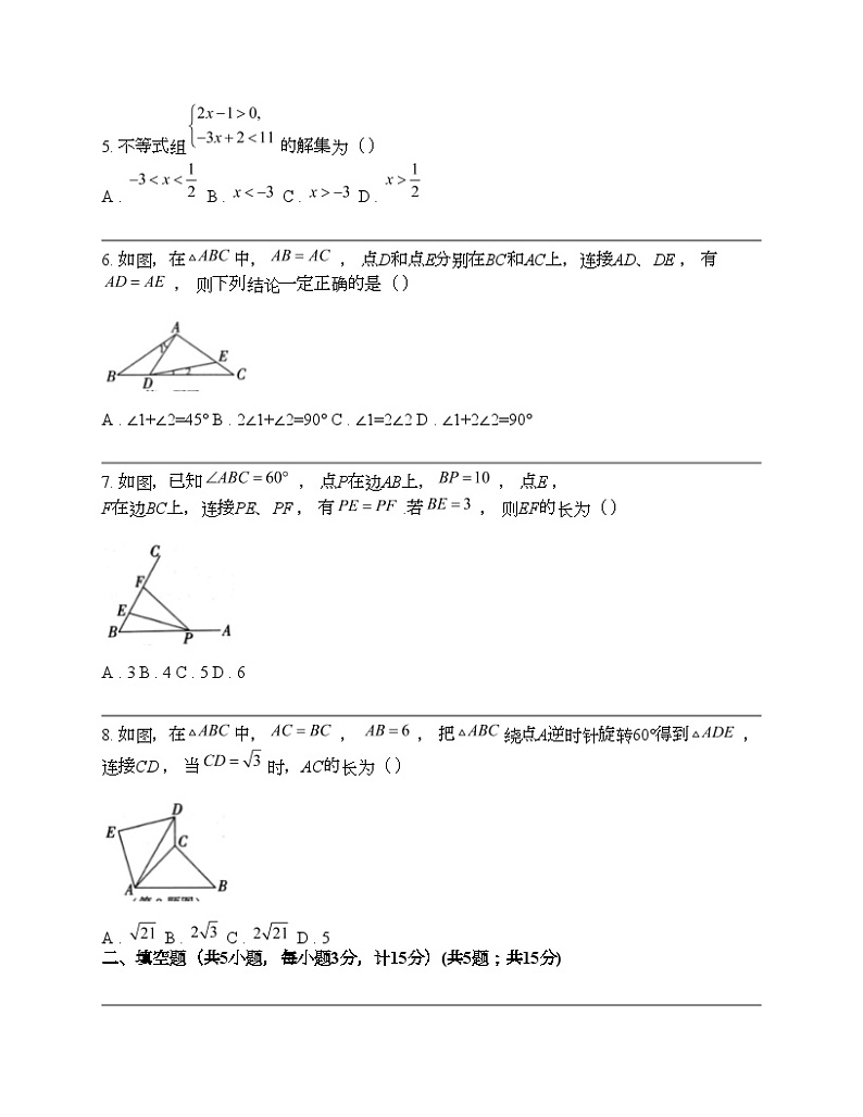 陕西省西安市西咸新区泾河新城五校联考2023-2024学年八年级下学期数学期中试卷02