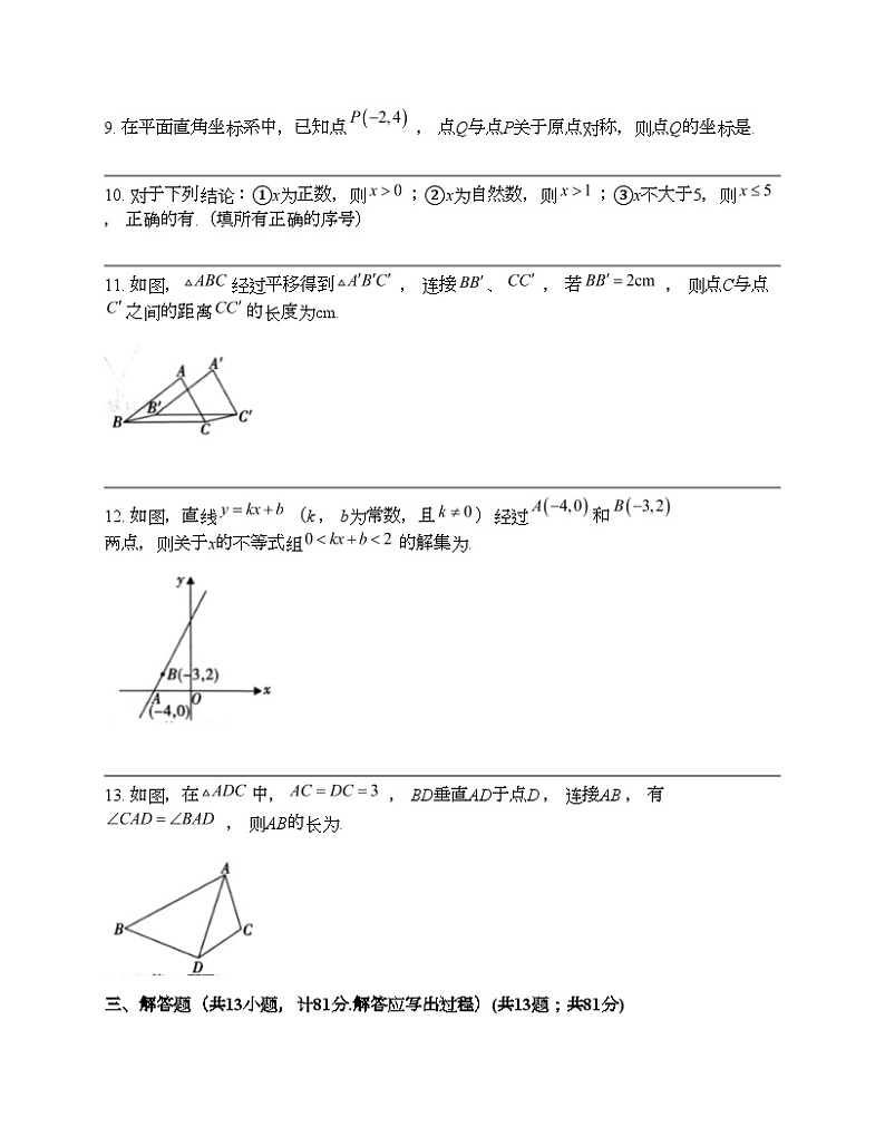 陕西省西安市西咸新区泾河新城五校联考2023-2024学年八年级下学期数学期中试卷03
