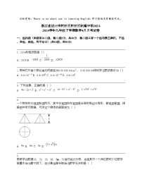 浙江省绍兴市柯桥区柯桥区秋瑾中学2023-2024学年九年级下学期数学4月月考试卷