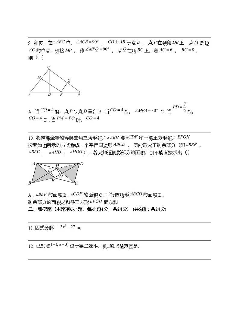 浙江省绍兴市柯桥区柯桥区秋瑾中学2023-2024学年九年级下学期数学4月月考试卷03