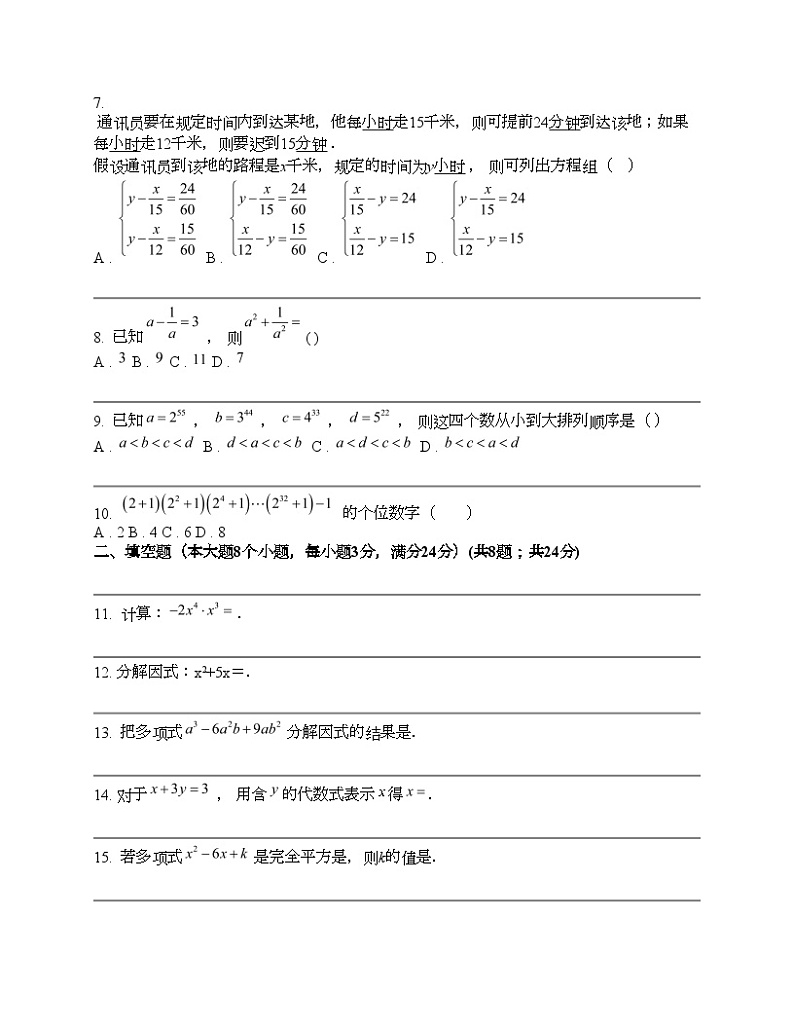 湖南省张家界市桑植县2023-2024学年七年级下学期数学期中试题第2页