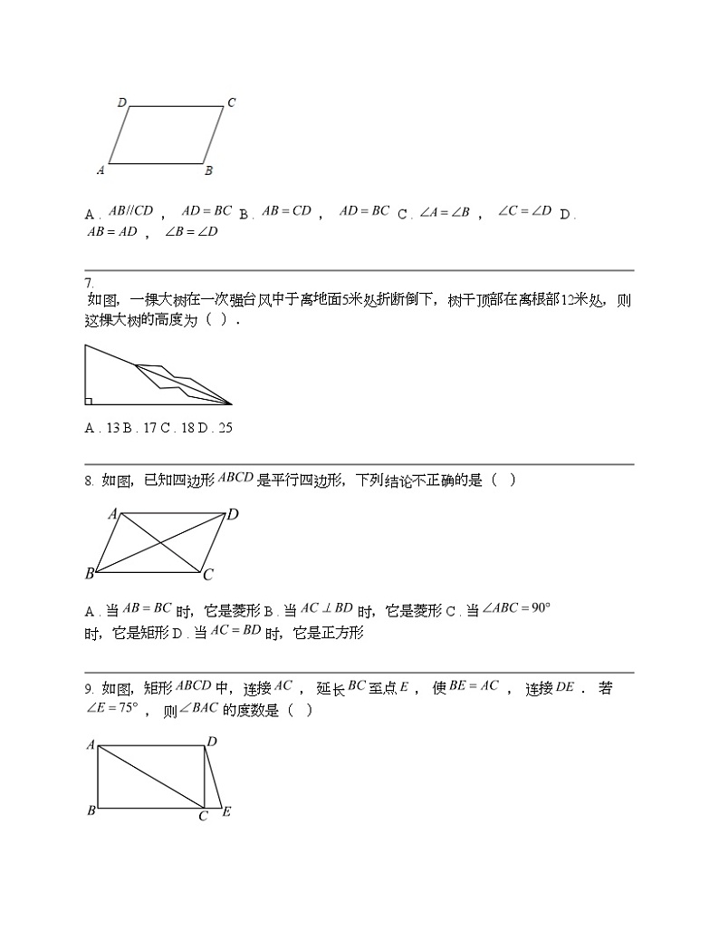 广东省江门市江海区礼乐中学2023-2024学年八年级下学期数学期中试题第2页