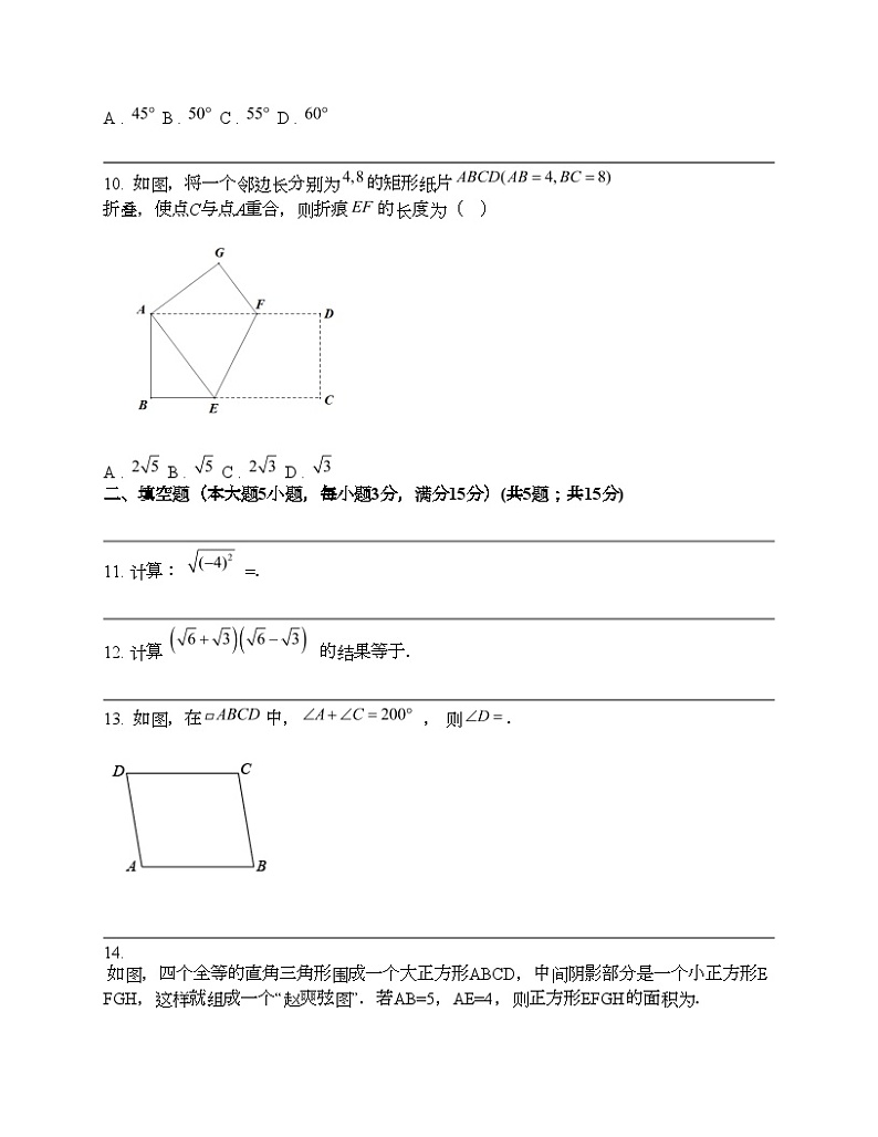 广东省江门市江海区礼乐中学2023-2024学年八年级下学期数学期中试题第3页