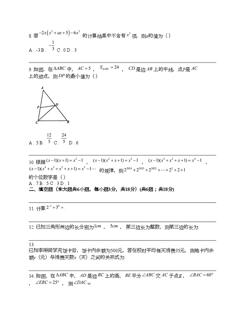 陕西省西安市交大附中航天学校2023-2024学年七年级下学期数学期中试卷第3页
