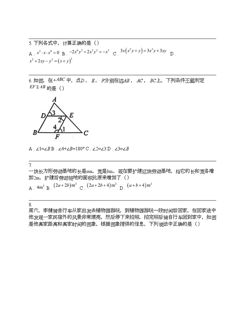 陕西省咸阳市永寿县蒿店中学2023-2024学年七年级下学期数学期中试卷第2页