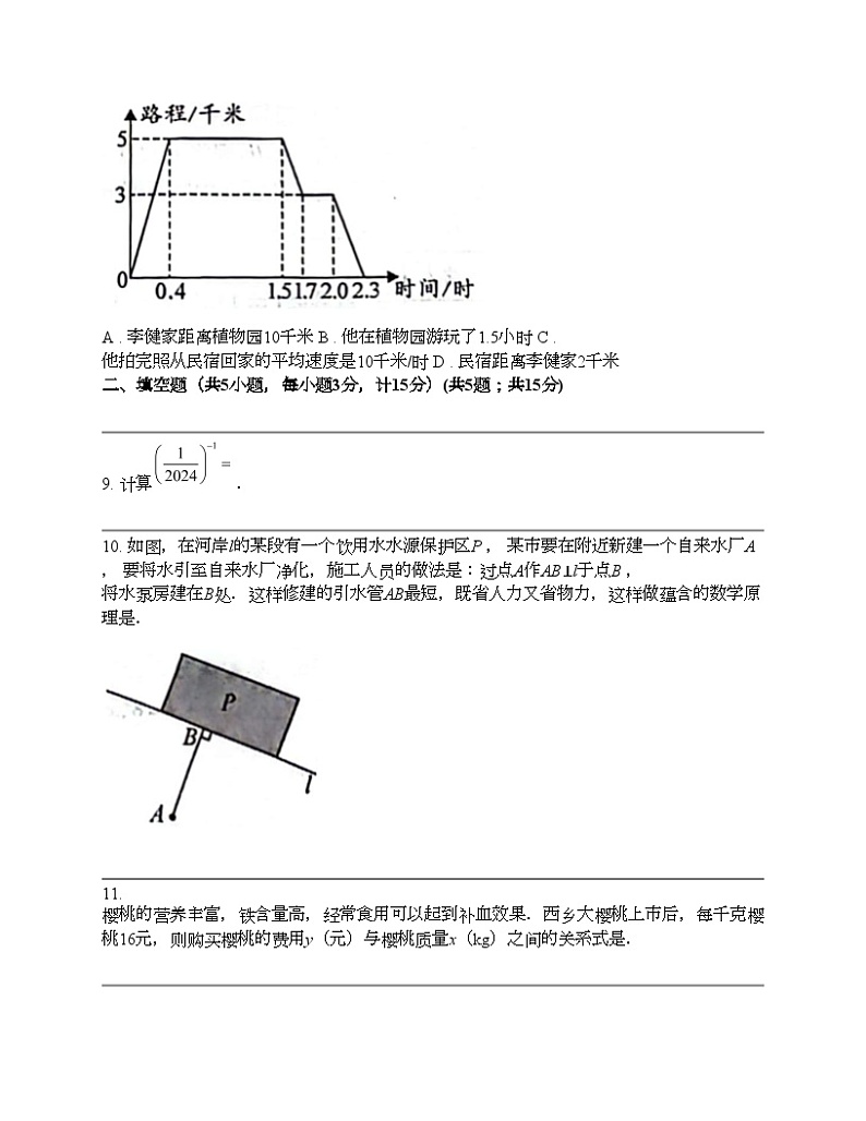 陕西省咸阳市永寿县蒿店中学2023-2024学年七年级下学期数学期中试卷第3页