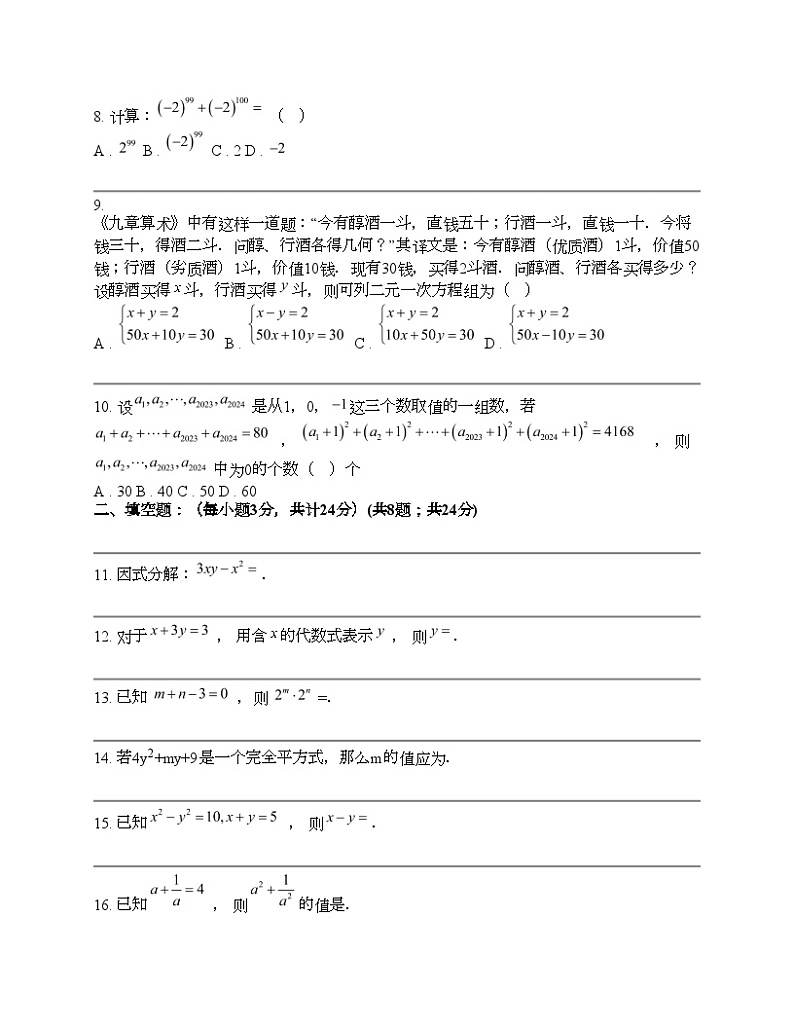 湖南省祁阳市浯溪第二中学2023-2024学年七年级下学期数学期中考试试卷第2页